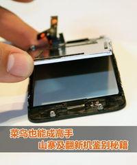 国产手机翻新教程视频,国产手机翻新教程视频全解析  第3张