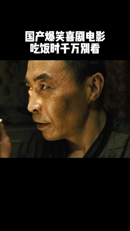 喜剧片大全搞笑视频国产,搞笑视频盛宴，笑点满满  第1张